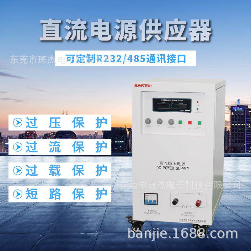 直流供应器斑杰厂家直流稳压电源WYJ-30V100A工业级直流电源