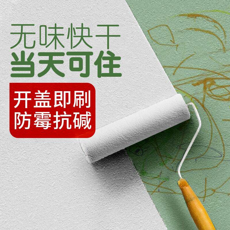 乳胶漆室内自刷家用涂料内墙翻新无甲醛净味环保白色防水防霉涂料