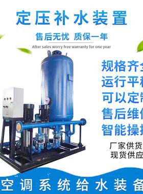 空调给水定压装置天津恒压补水加工稳压供水设备D1机房定压补水