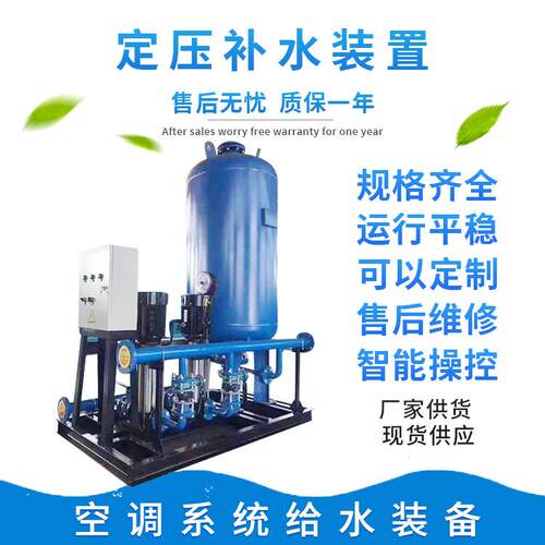 空调给水定压装置天津恒压补水加工稳压供水设备D1机房定压补水