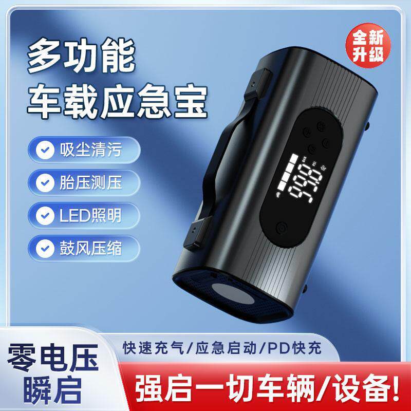 方块天蓬汽车应急启动电源打气机吸尘器多合一车载紧急救援搭电宝