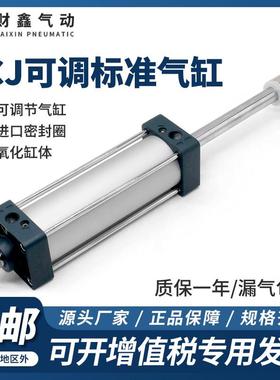 气动气缸可调行程大推力SCJ32/40/63//80/100*50*75*300*350-50S