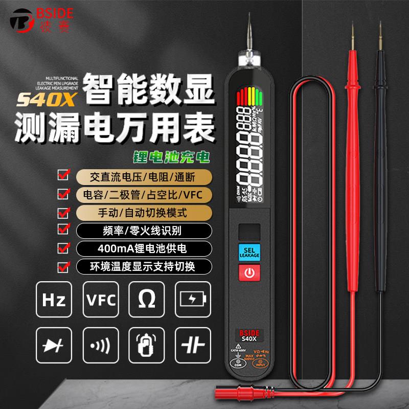 S40X全新测漏电验电笔万用电表电工专用数显高精度数显电压全智能