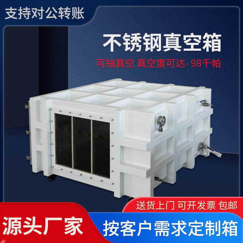 真空箱负压箱定制多个观察窗树脂脱泡可抽真空密封箱工业真空箱