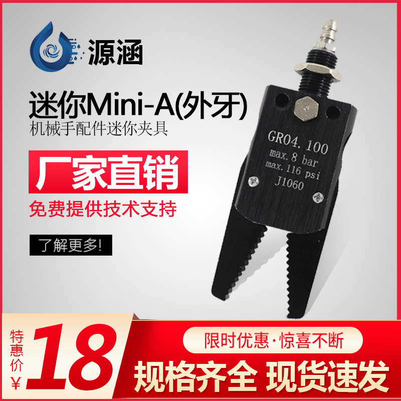 工业机械手配件迷你夹具Mini-ABCDEF治具水口夹子气动工具小夹子