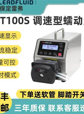 雷弗蠕动泵BT100S/103S实验室蠕动泵智能调速型多通道YZ15/YT25泵