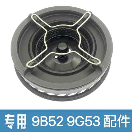 适合老板瓦斯炉9B52/9G53炉头分火器燃烧器原装隔热圈锅架原装件