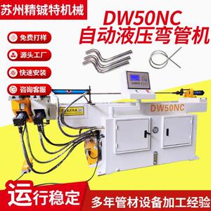 DW50NC全自动高速液压弯管器不锈钢管骨架折弯设备现货厂家供应