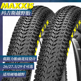 maxxis玛吉斯山地自行车，外胎26寸195内外带27.5越野29防刺2.1轮胎