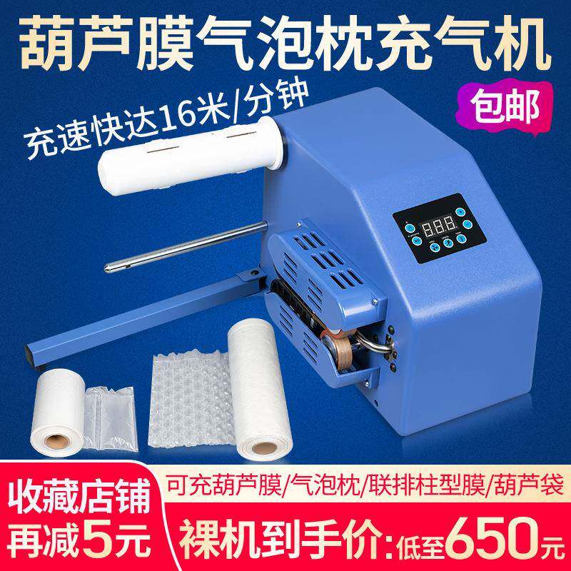 葫芦膜气泡枕充气机气泡膜缓冲包装充气袋填充袋全自动快递气泡机