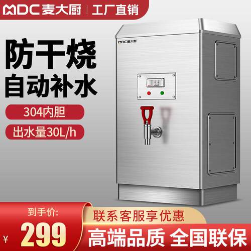 麦大厨开水器商用开水机烧水器电热热水器公司幼儿园饮水机热水机