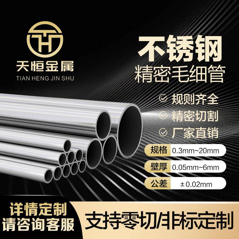 不锈钢毛细管304 316L 激光切割零切加工 仪表卡套管内外光亮