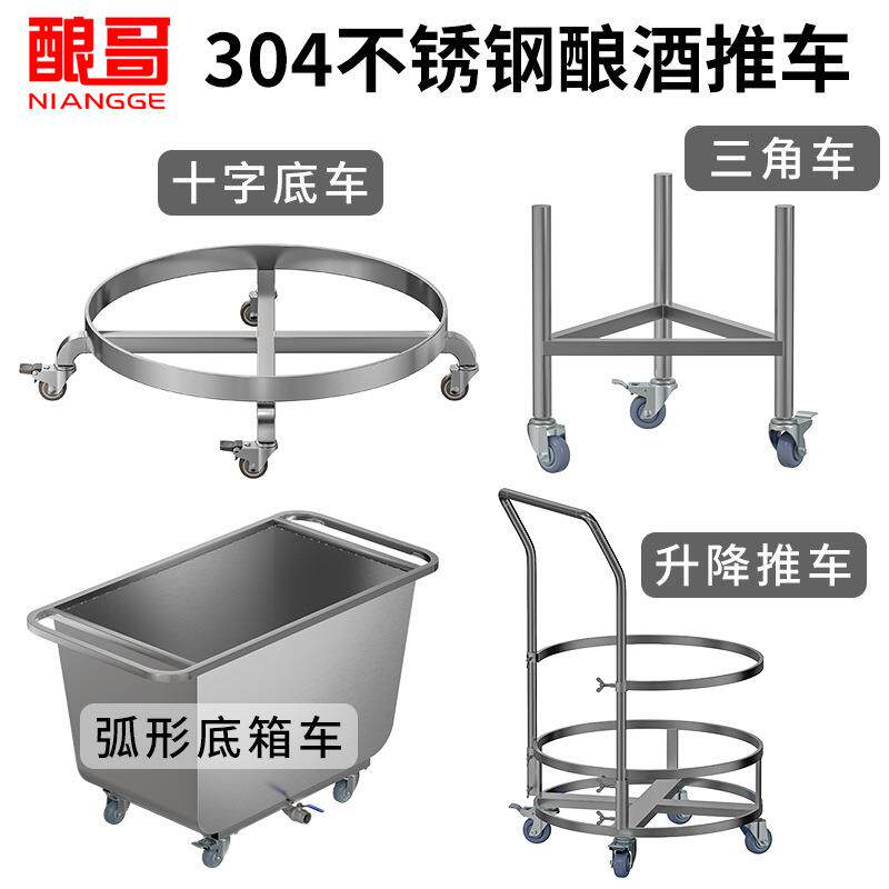 酿酒工具推车三角升降移动车三轮两轮四轮托车周转箱移动不锈钢