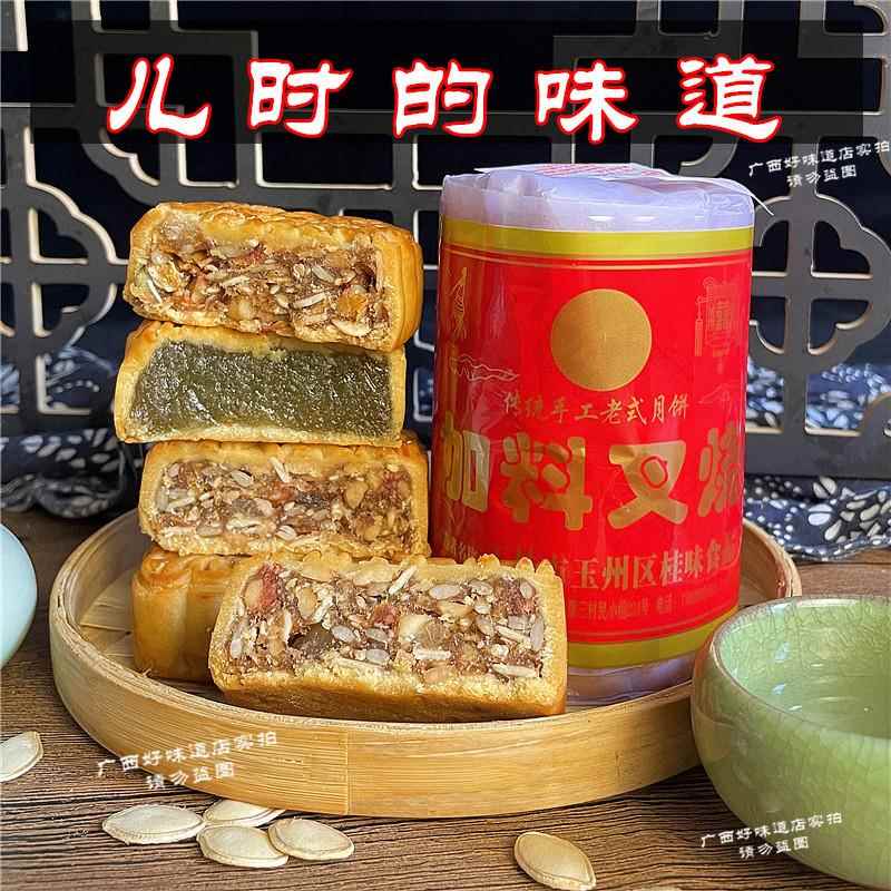 广西特产月饼传统手工老式筒装正宗五仁叉烧加料儿时中秋月饼豆蓉
