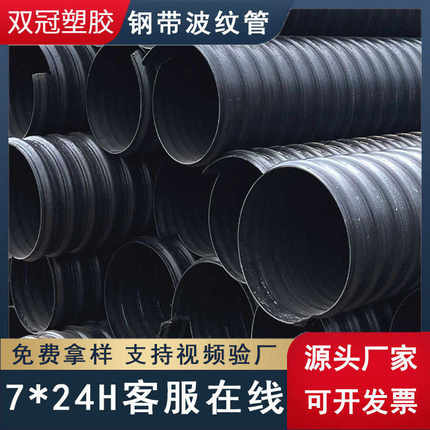 HDPE钢带增强波纹管 双冠实体厂家供应 大口径1200S钢带螺旋管