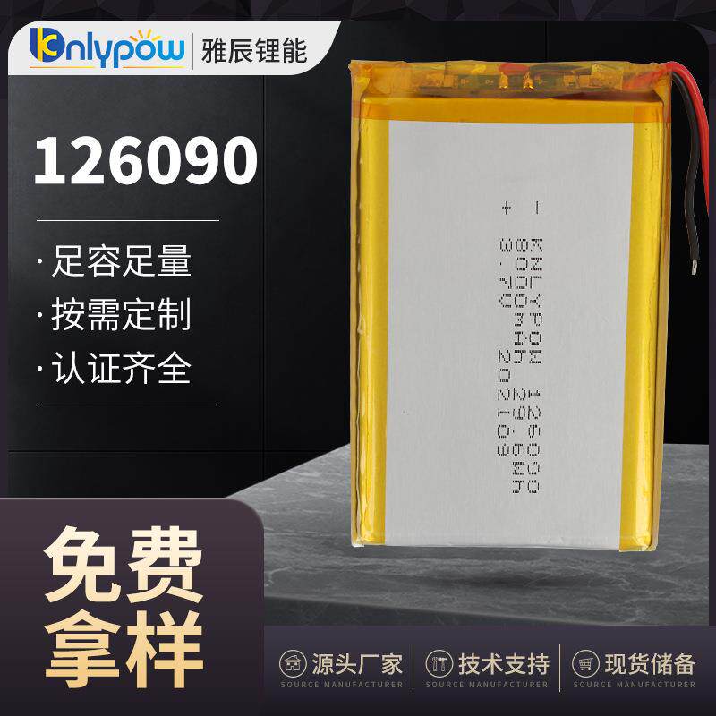 126090电池 3.7V 8000mAh 无线充手机后备聚合物锂电池