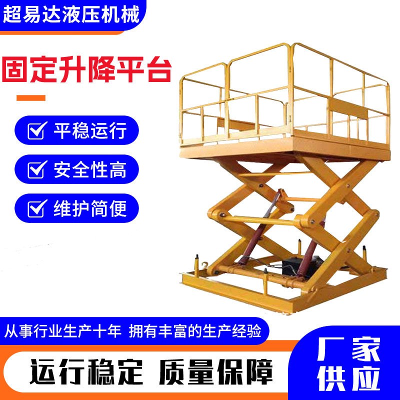 固定式升降机电动液压升降货梯小型电动液压剪叉式固定升降平台图片