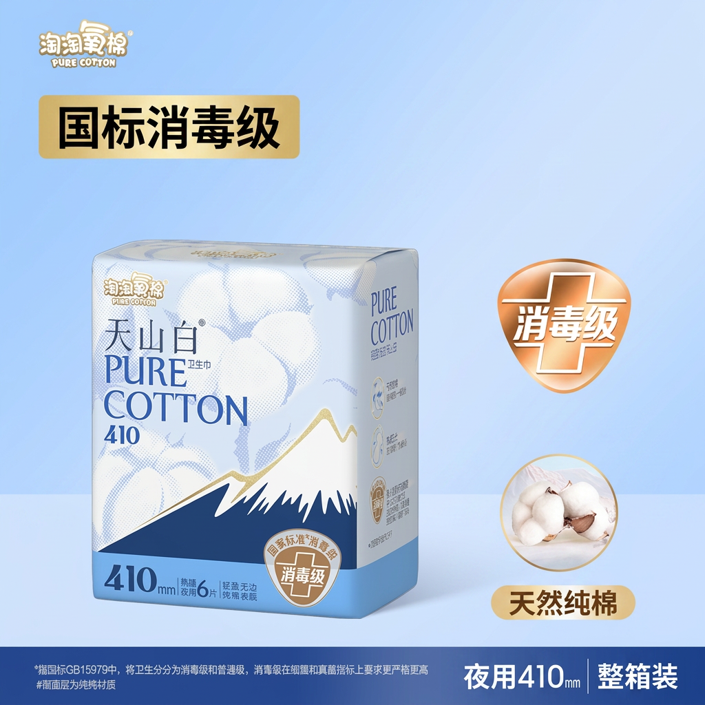 淘淘氧棉国标消毒级纯棉卫生巾夜用410mm熟睡超长女整箱姨妈巾