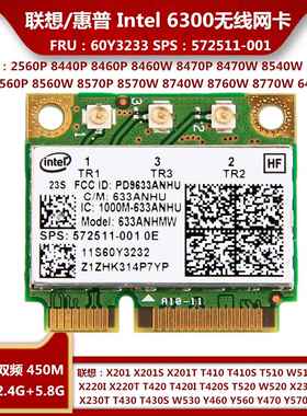 intel6300 agn双频5G无线网卡Y460 X230 X220 T410 T420 T430