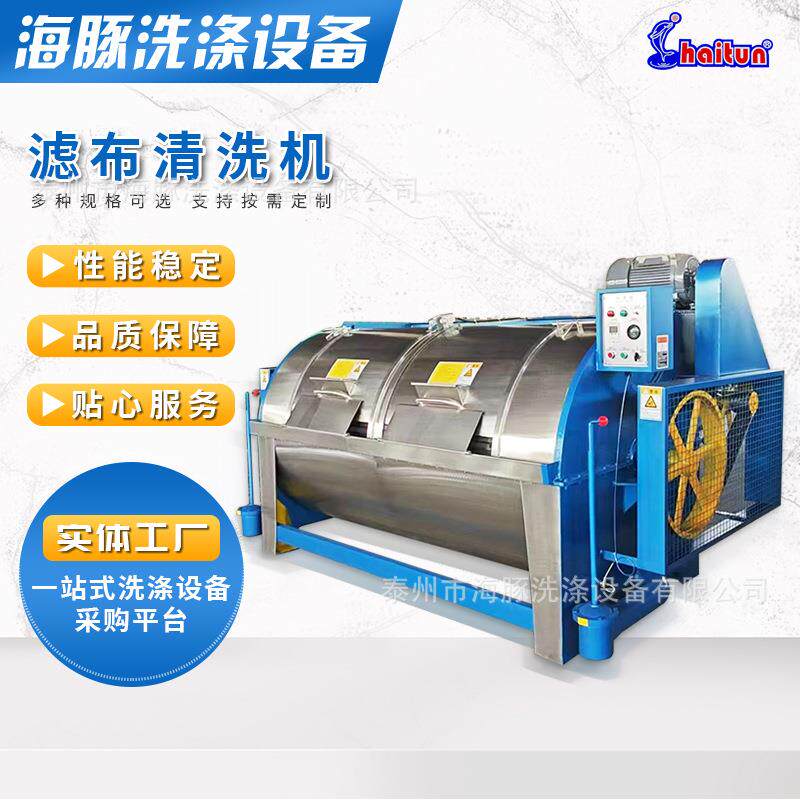 大型卧式洗衣机工业洗衣机半自动滤布清洗机不锈钢水洗机厂家