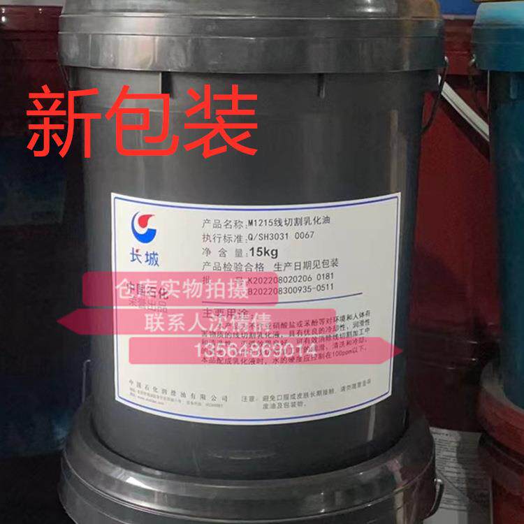 长城M1215线切割乳化油 长城线切割专用工作液 M1215线切割液