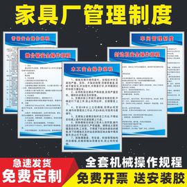 木工安全操作规程家具厂管理制度推台锯封边机砂光机圆盘锯冷压开料机开槽机打孔机械安全操作规程标识警示牌