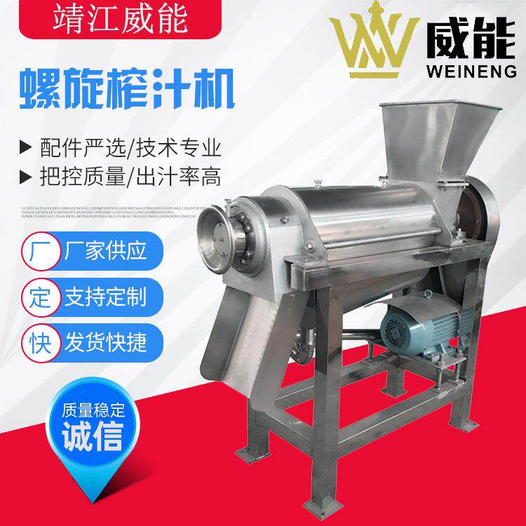 厂家直销大型工业商用水果椰子肉苹果芹菜菠菜生姜螺旋榨汁机