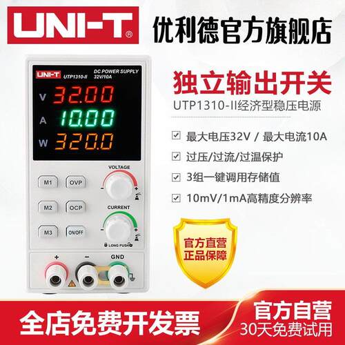 优利德UTP1310-II高精度直流稳压电源32V/10A手机维修开 关电源