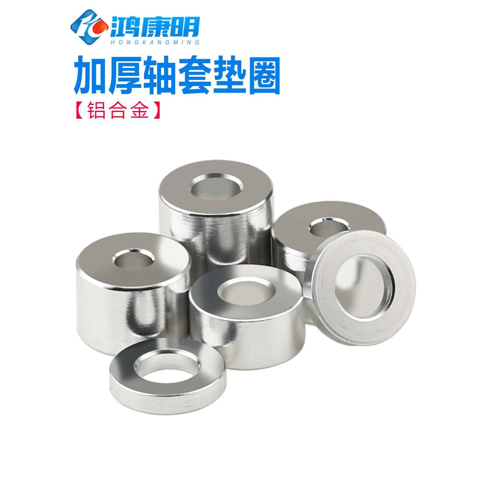 铝合金垫圈加厚扁垫圈螺钉轴套空心圆轴螺栓增加垫垫片柱M6-M12