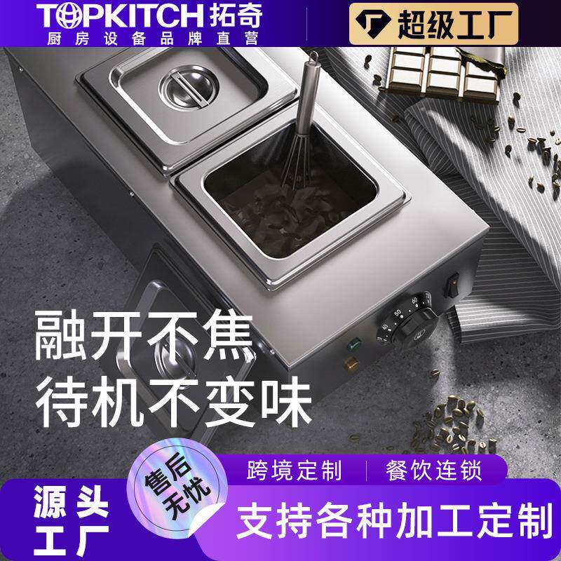 拓奇商用巧克力融炉抗腐蚀易清洗双缸热巧克力朱古力不锈钢融炉机
