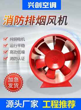 消防3C认证HTF轴流式高温排烟风机单双速防爆SWF加压送风机混流风