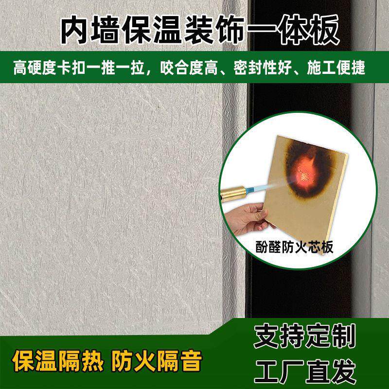 保温集成墙板美观环保整装全屋墙壁板抗冲击酚醛复合夹芯板可寄样