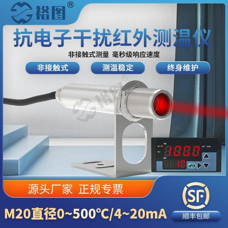 MTX50A-B在线抗电磁干扰红外先测温仪度温度传感器探头工业高精度