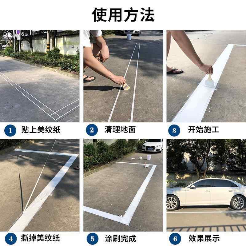 马简泰路防停车位划黄线漆标线漆反道路耐磨白色光画水水泥地面油
