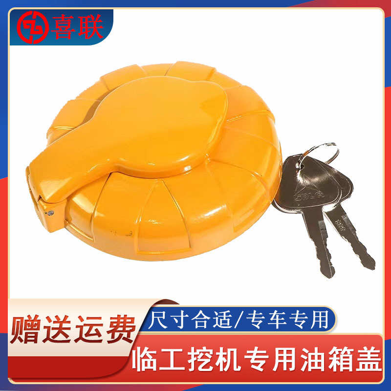 挖掘机临工135 150 210 225 250 300 360 油箱盖 柴油箱盖 配件油