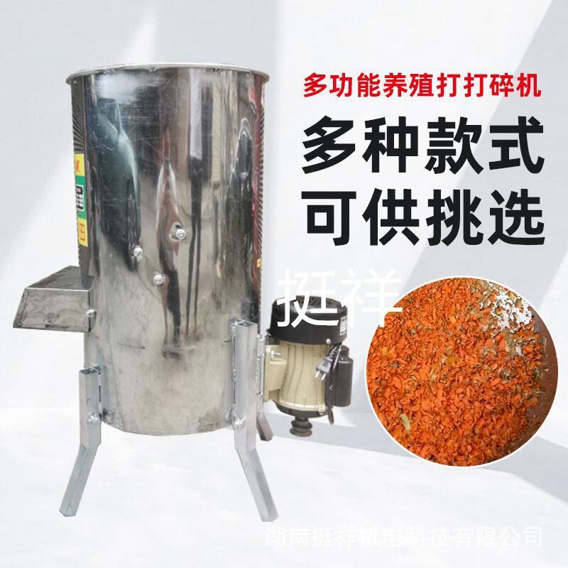 不锈钢打碎机厂家直销养殖小型家用电动粉碎切碎萝卜红薯南瓜切丁