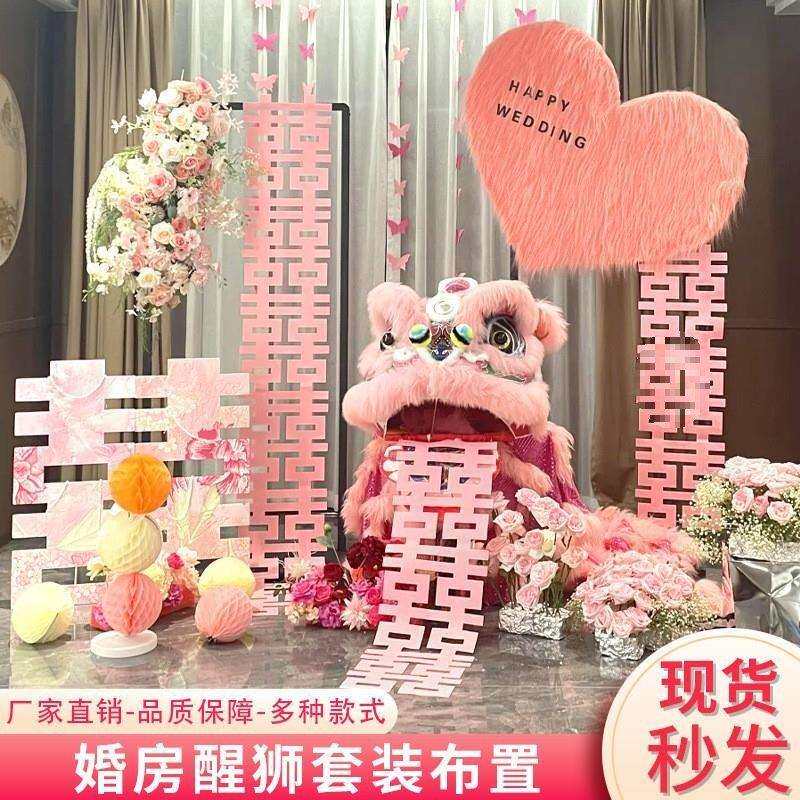 新中式醒狮婚房布置结婚拍照狮子头婚庆摆件场景装饰花艺套装
