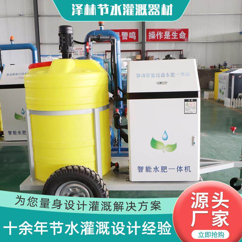 移动水肥机农业滴灌肥喷泵灌IRB房首式部水机一体化肥移动式施肥