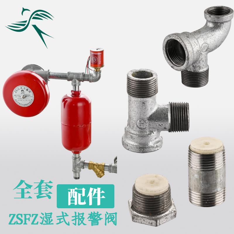 湿式报警阀管件20压力表 延时器开关 三通高压软管 弯头 消防配件