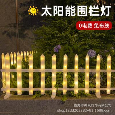 新款太阳能户外防水篱笆庭院花园花坛装饰灯小院造景围栏氛围灯