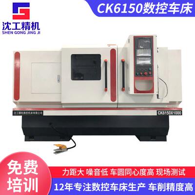 沈工供应CK6150数控车床重切卧式数控车床CK6150*1000数控车床