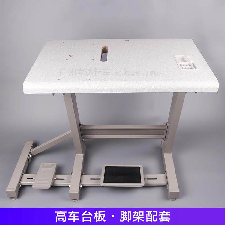 8b高车脚架台板批板架工业缝纫机配件大嘴高头车手袋制包厂设