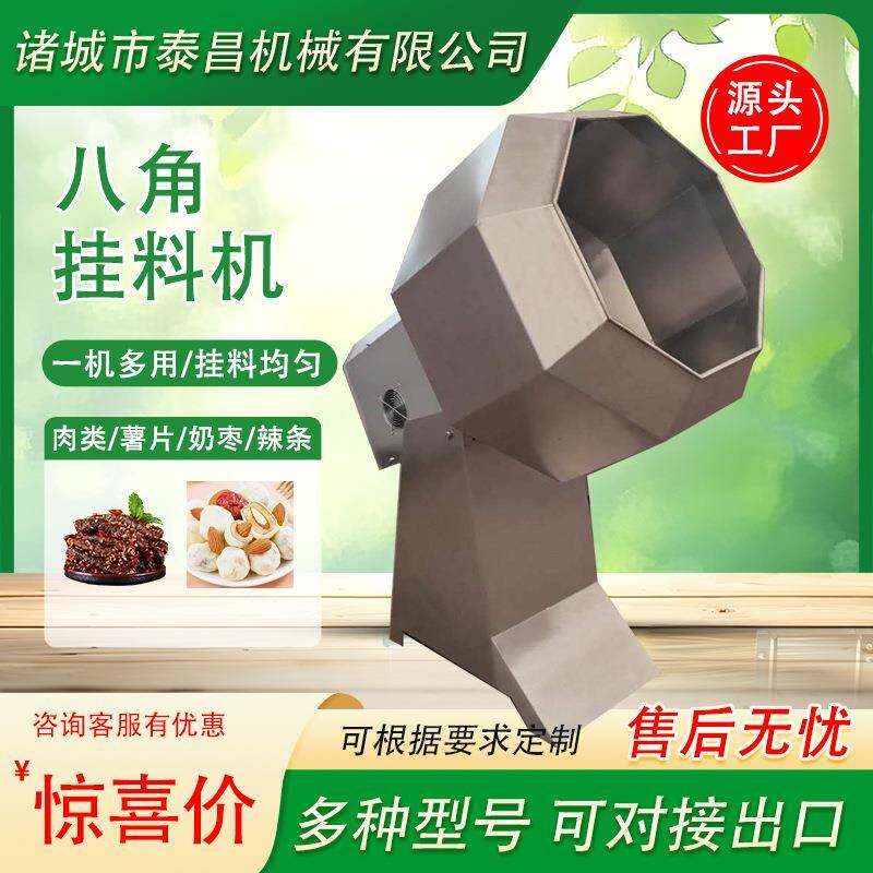 肉类八角拌料机牛肉干手撕肉挂料机休闲食品调味机八角调味桶厂家