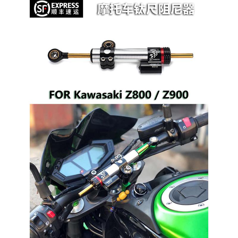 川崎Z800 Z900摩托车改装 钛尺阻尼器防甩头减震平衡杆钛尺码支架