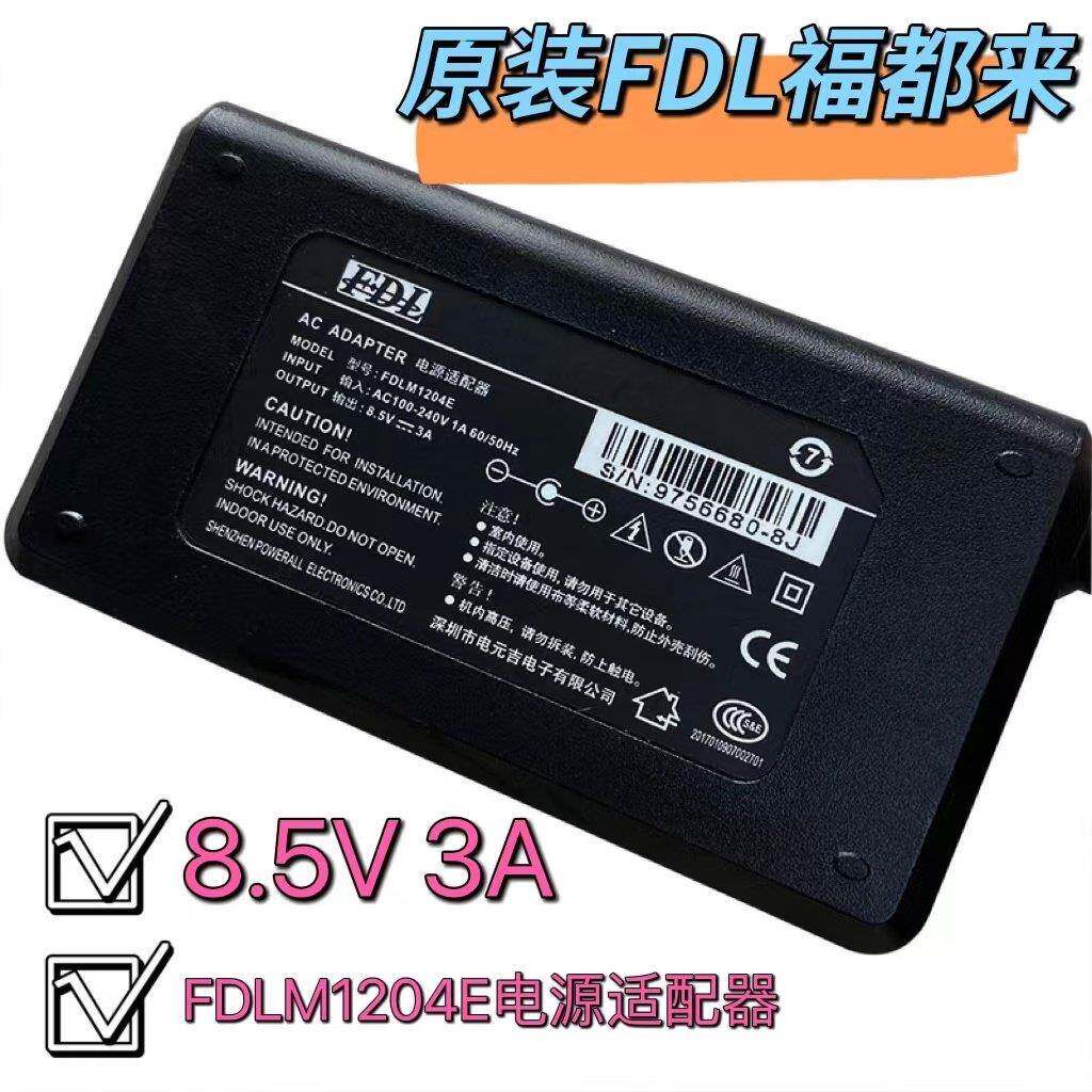 原装 佳博GP-58 GP-5860打印机FDLM1204E 8.5V3A电源适配器充电线