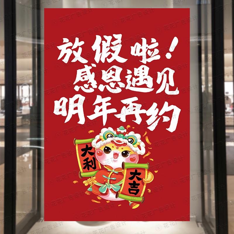 春节放假通知海报定制服装店商场放假啦广告贴纸年终大促收官墙贴