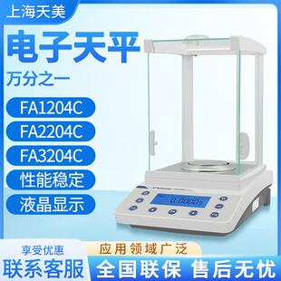 精科天美FA21002CFA31002CFA41002C精密分析电子天平