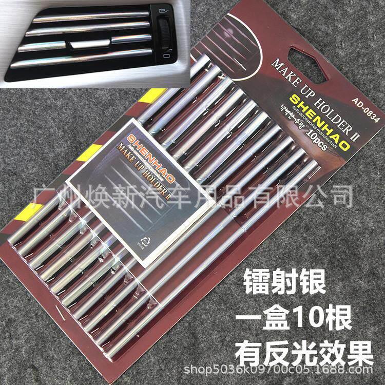 汽车空调出风口装饰条夹条改装内饰用品中网车窗饰条电镀镀铬通用