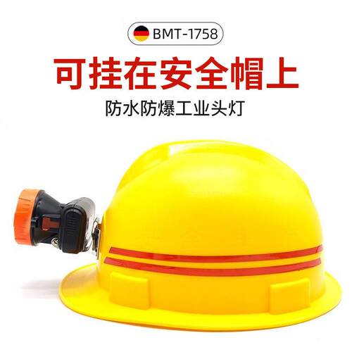 BOMARTE波迈特 1758工业防爆灯夜间工作照明灯多功能户外头戴灯