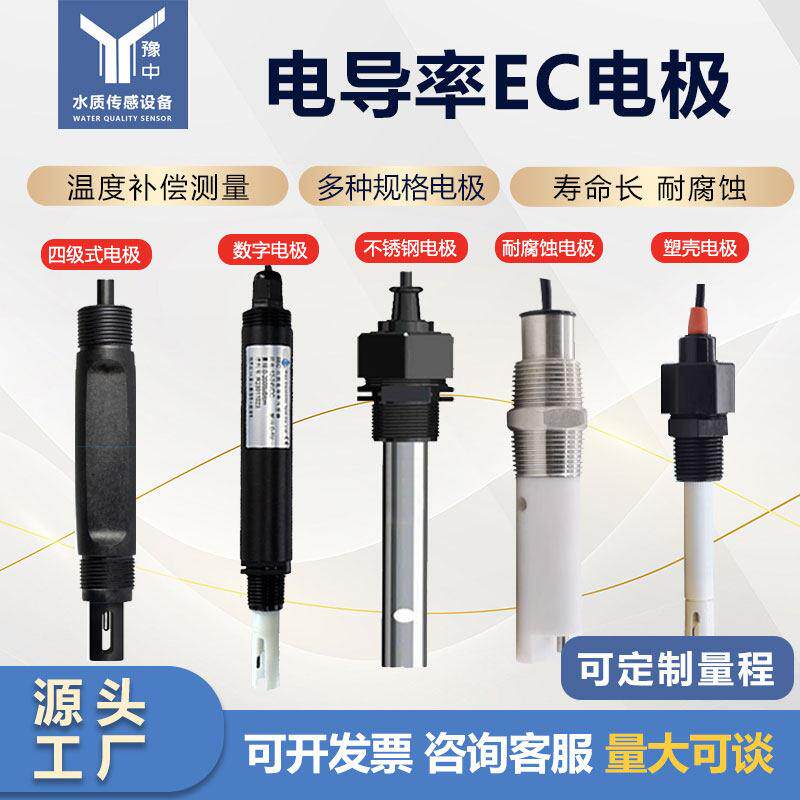 工业线上电导率测试仪表TDS聚四氟海水盐度EC感测器RS485电极监视